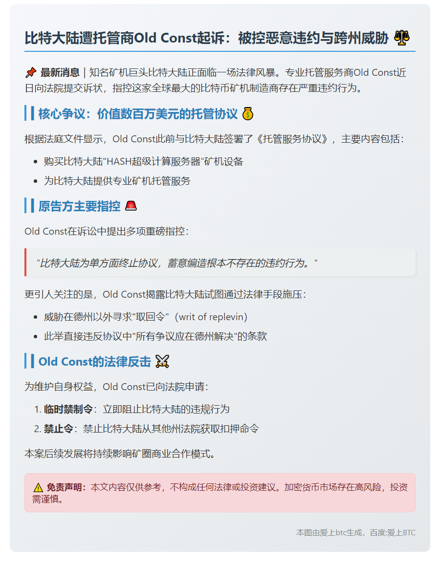 Old Const起诉比特大陆违约