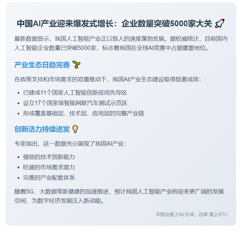中国AI企业超5000家