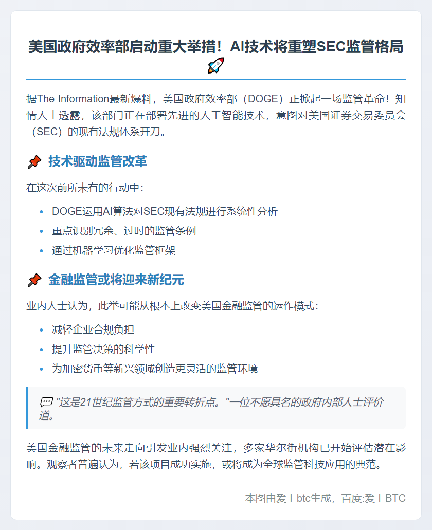 美政府用AI削减SEC监管