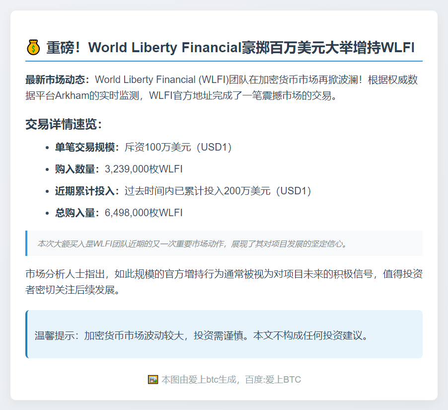 WLFI重金回购323.9万枚代币