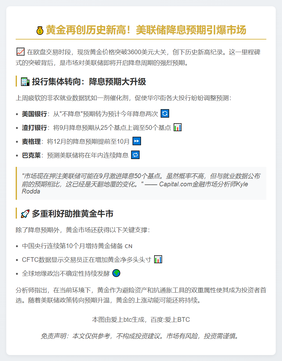 **美联储降息预期升温 黄金再创新高**