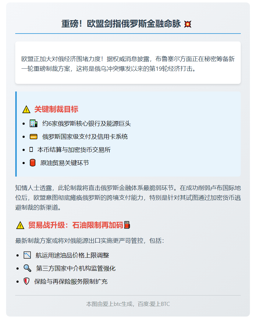 欧盟拟推第19轮对俄制裁