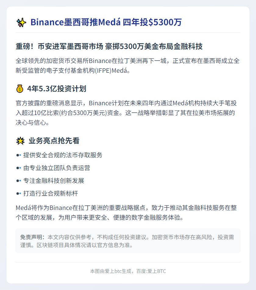 Binance墨西哥推Medá 四年投$5300万