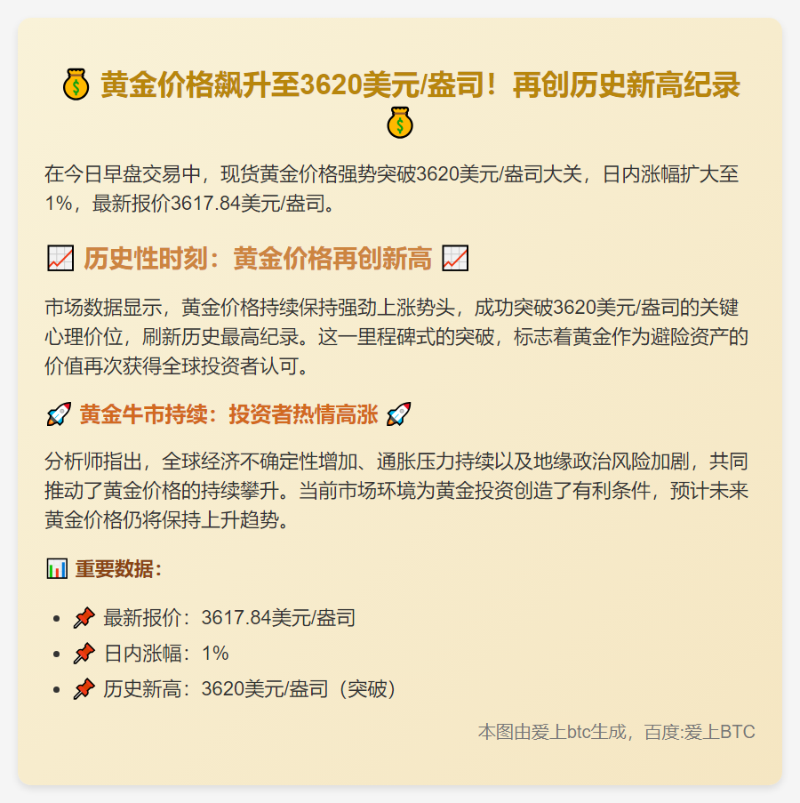 黄金突破3620美元再创新高