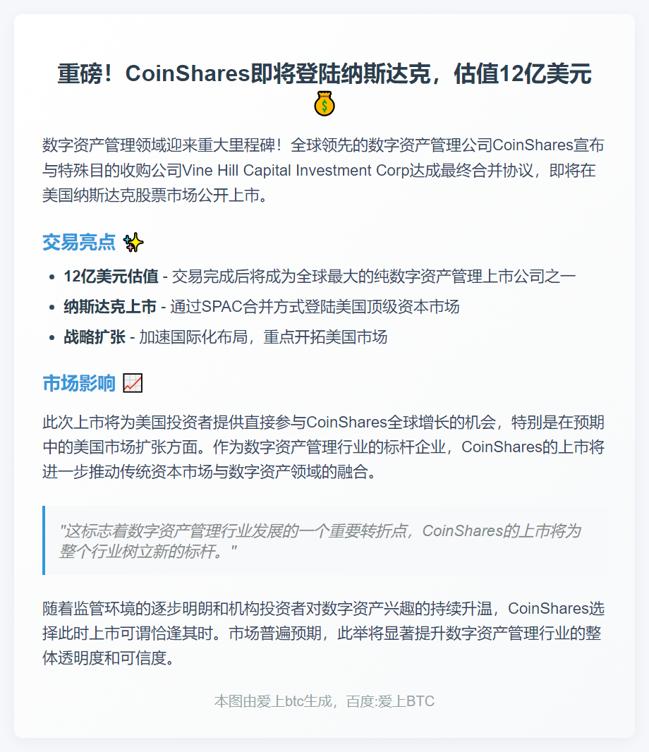 CoinShares 借合并赴美上市