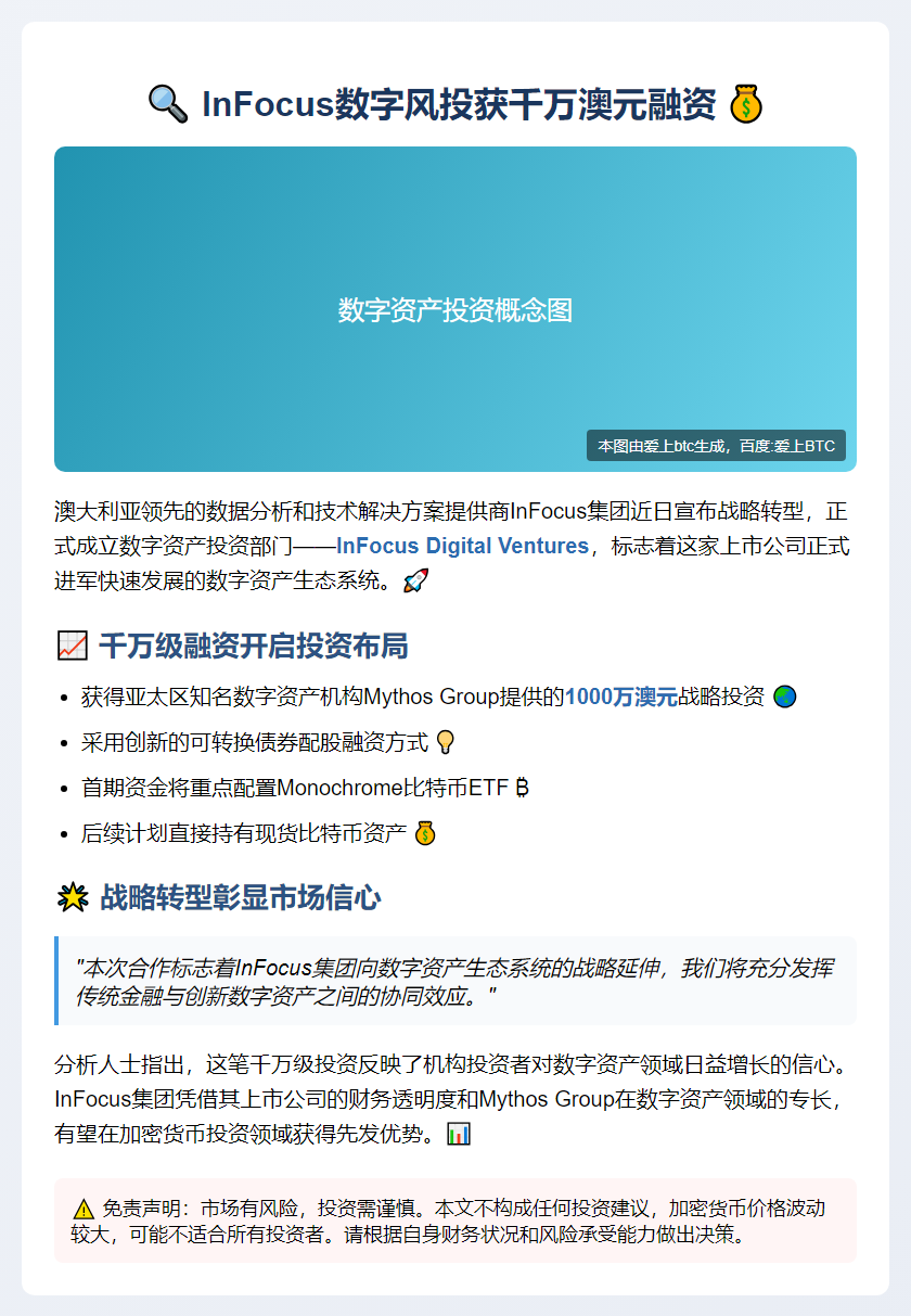 InFocus数字风投获千万澳元融资