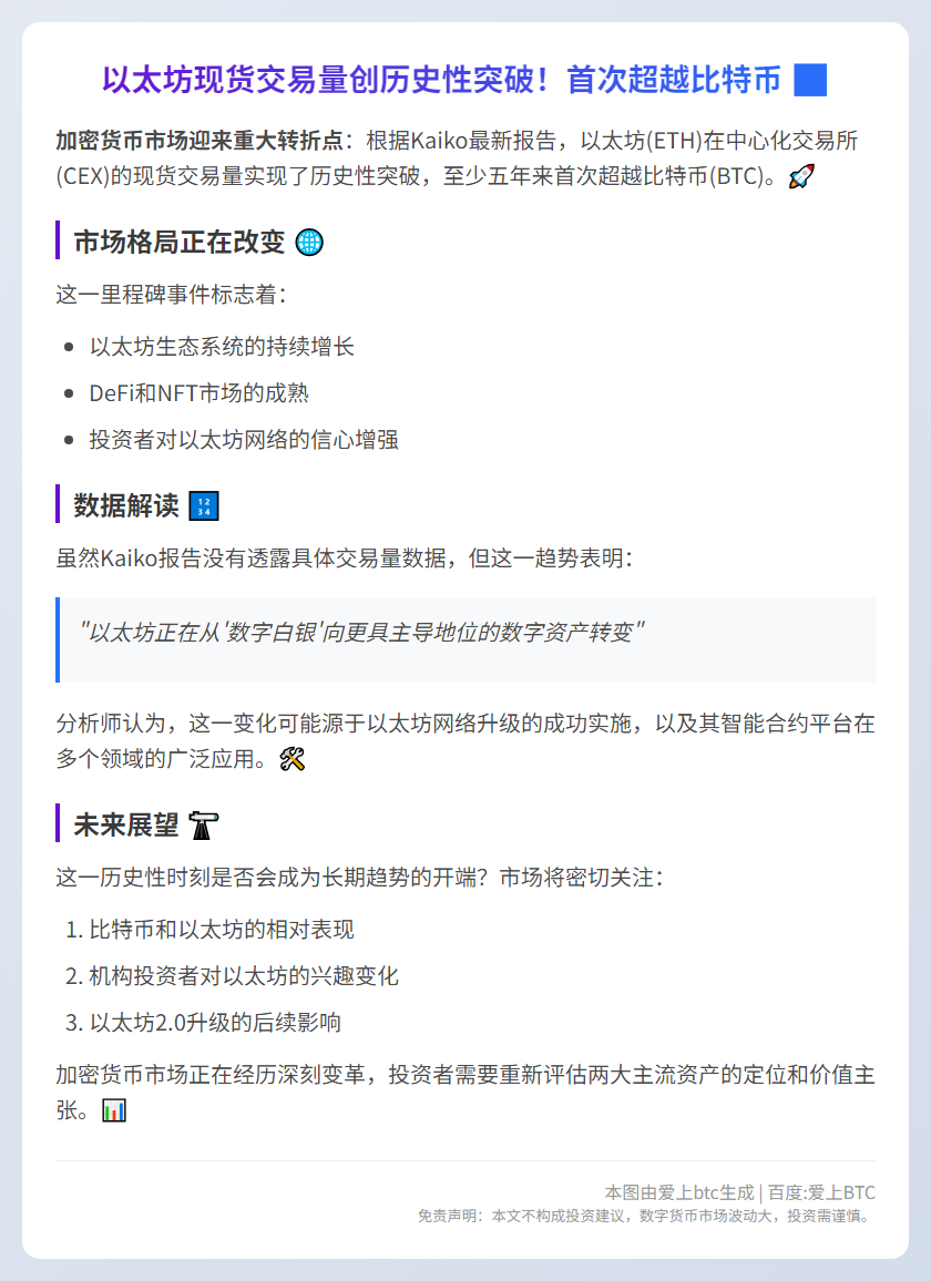以太坊现货交易量首超比特币