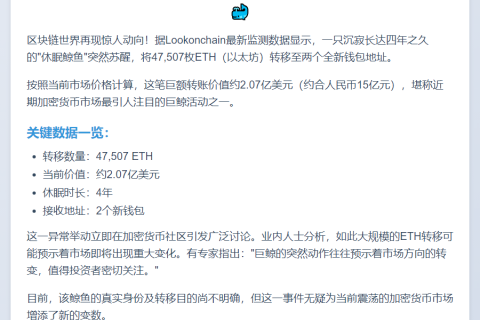 沉寂四年鲸鱼转移4.7万ETH