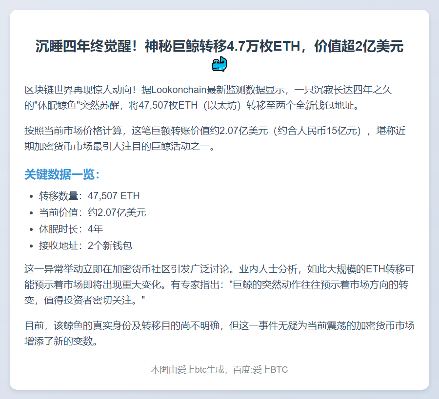 沉寂四年鲸鱼转移4.7万ETH