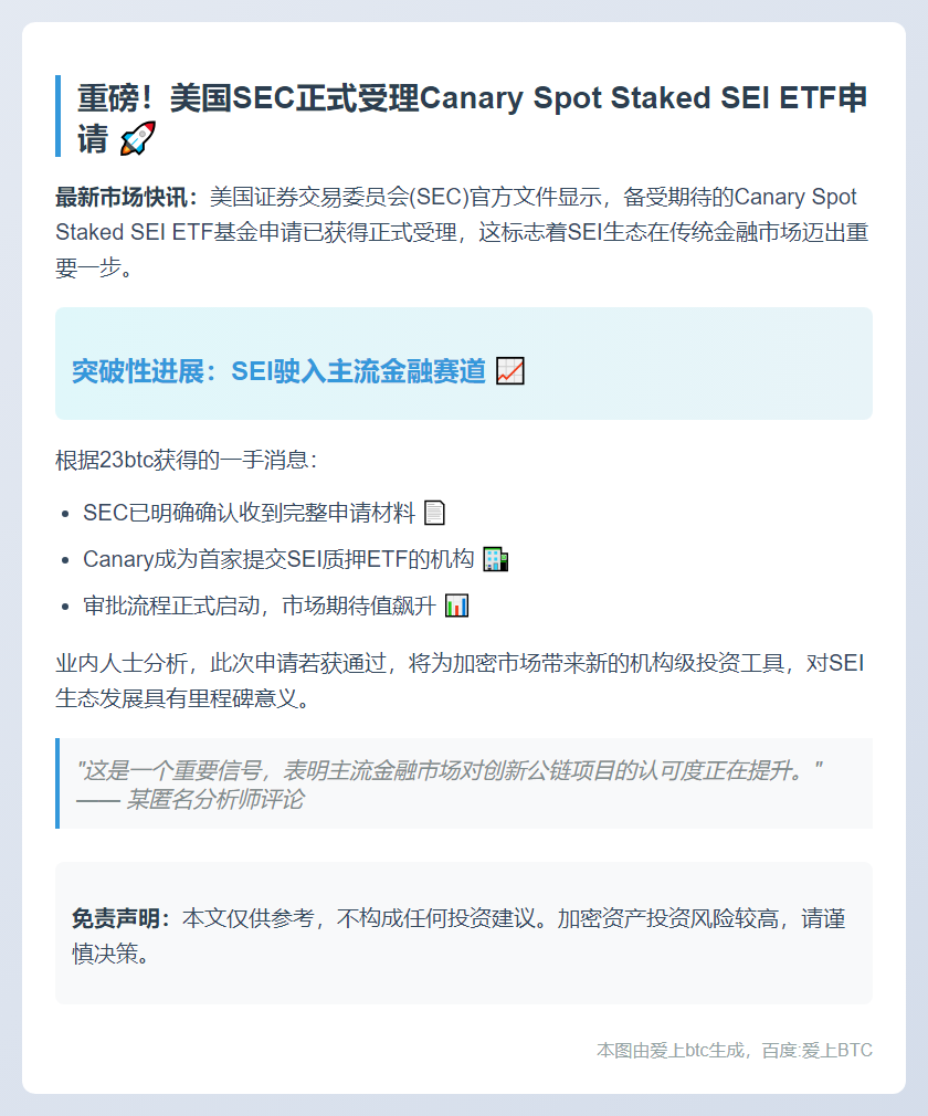 SEC收到SEI ETF申请