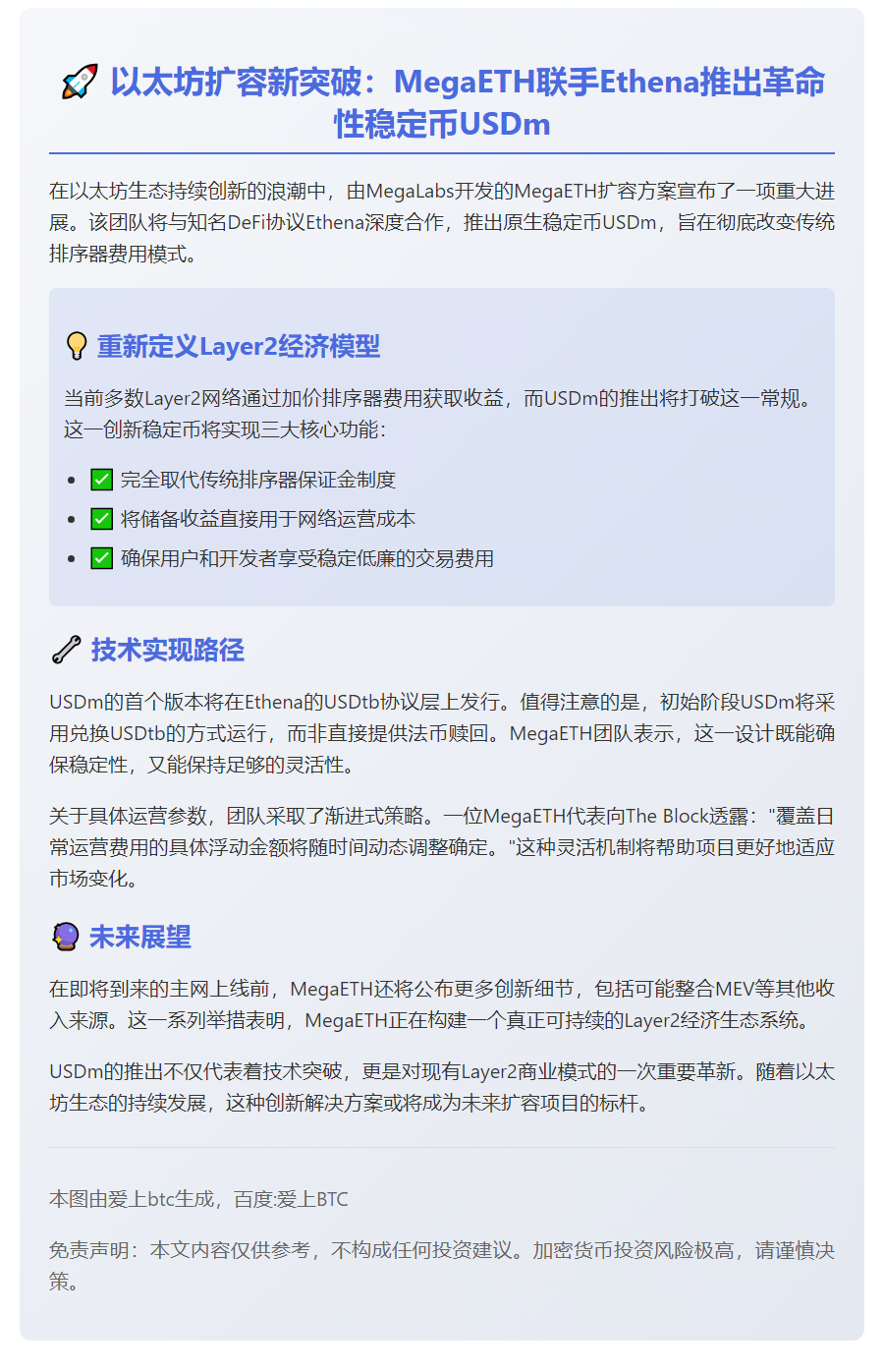 MegaETH与Ethena联手推出稳定币USDm