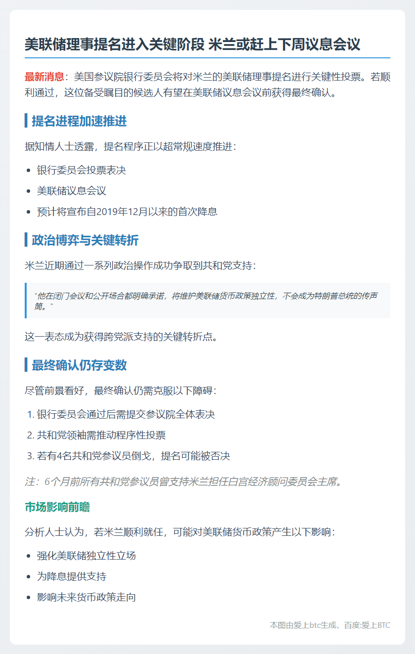 参议院周三或推进米兰美联储提名