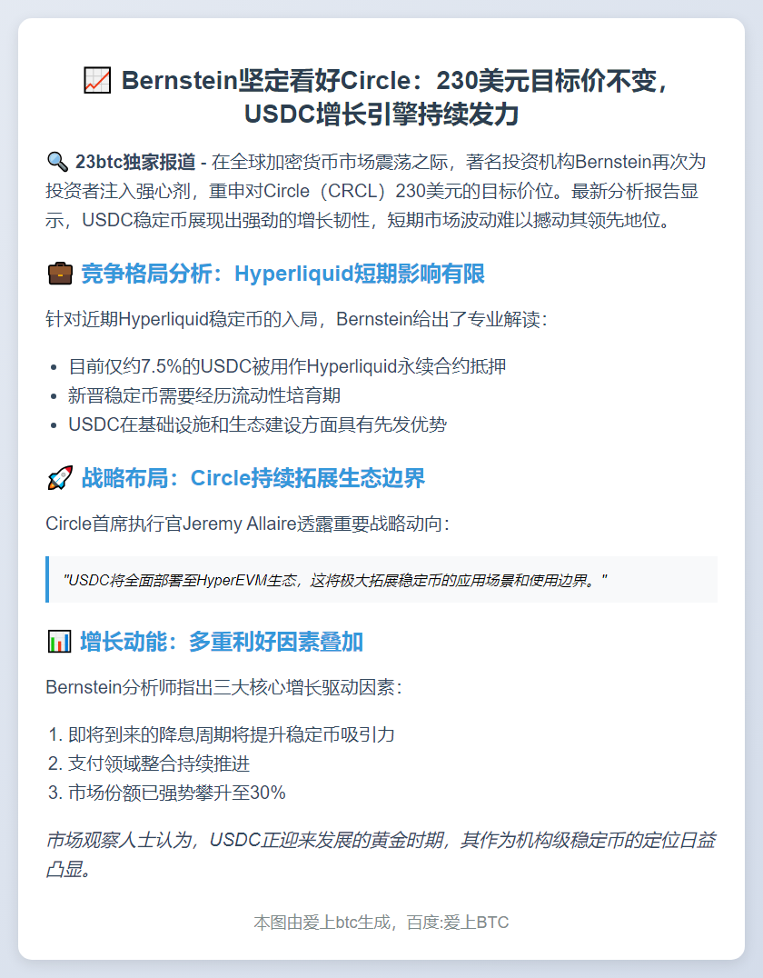 Circle 增长稳健，无惧竞争