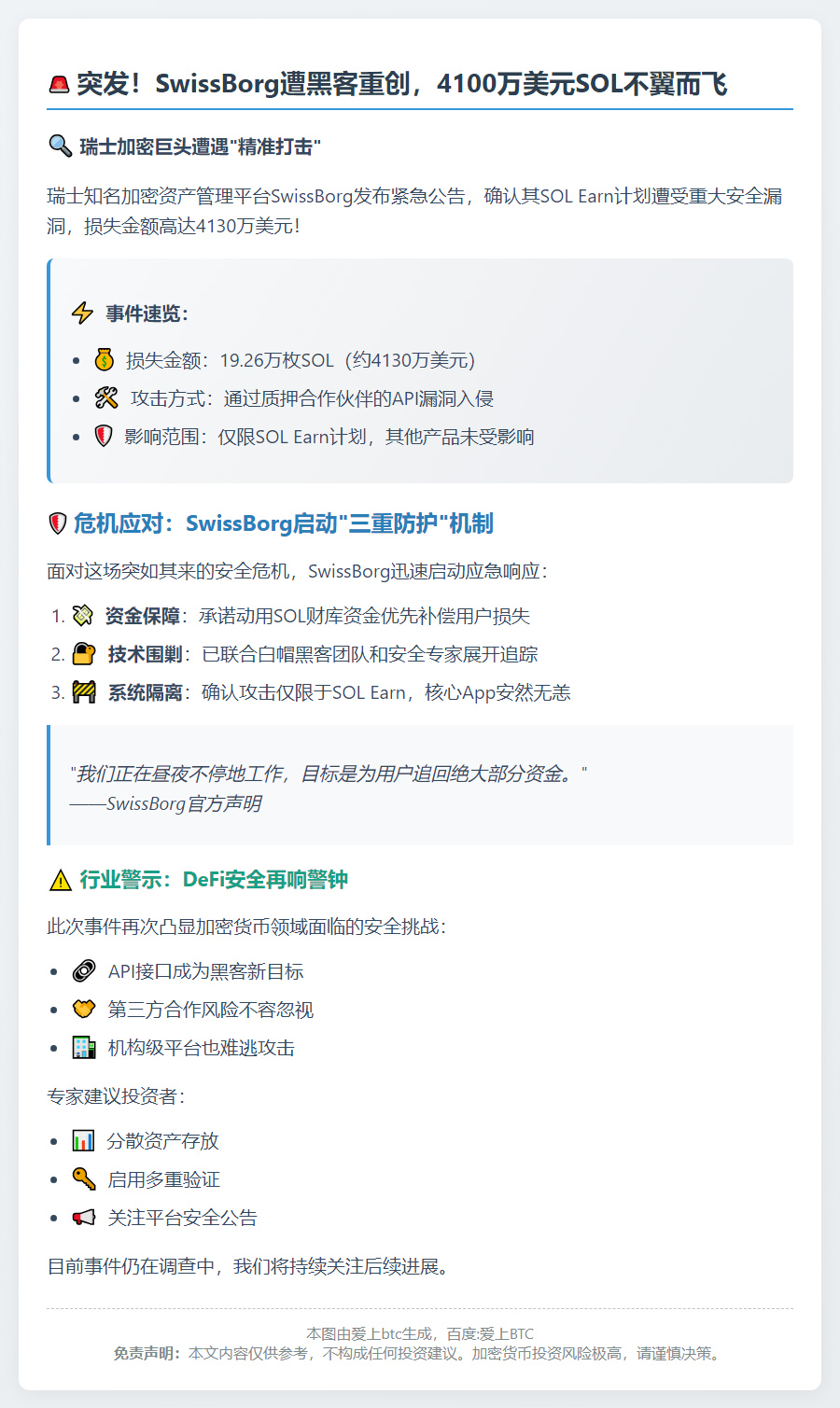 瑞士Borg被盗4100万美元SOL