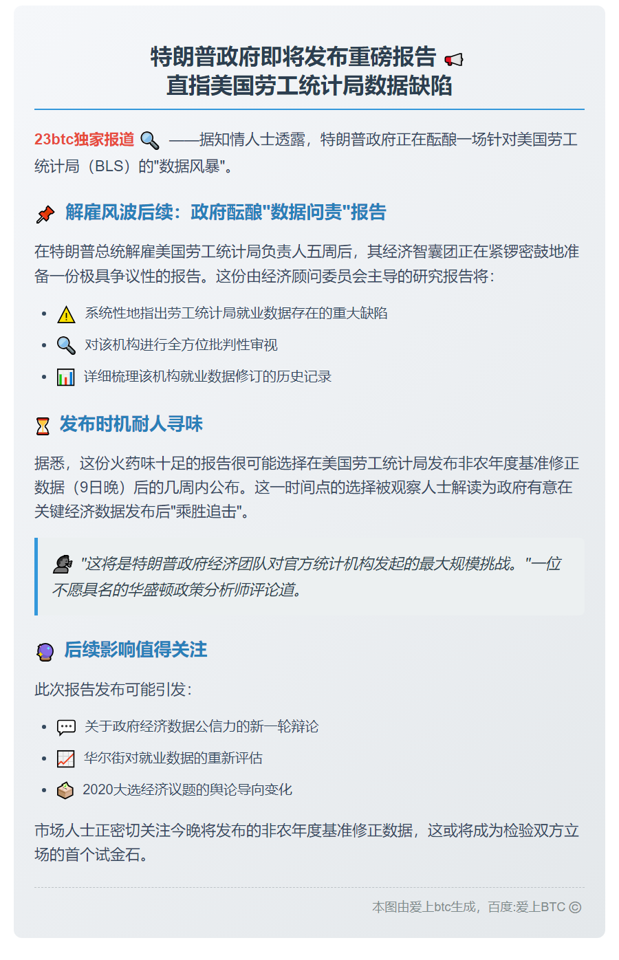 特朗普政府将发布劳工统计局批评报告