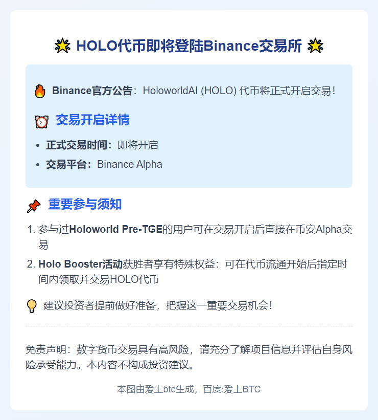 Binance：HOLO交易9月11日18:00上线