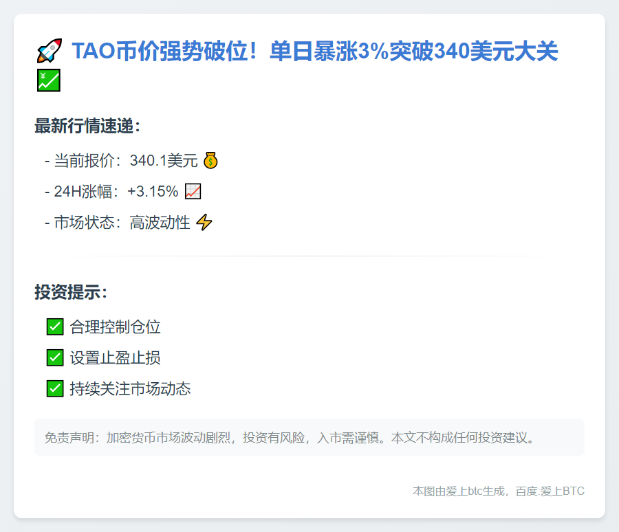 TAO突破340美元