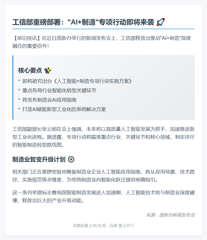 工信部拟推AI+制造专项行动