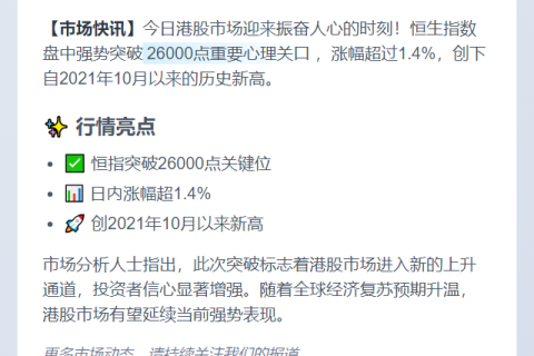 恒指突破26000点创两年新高
