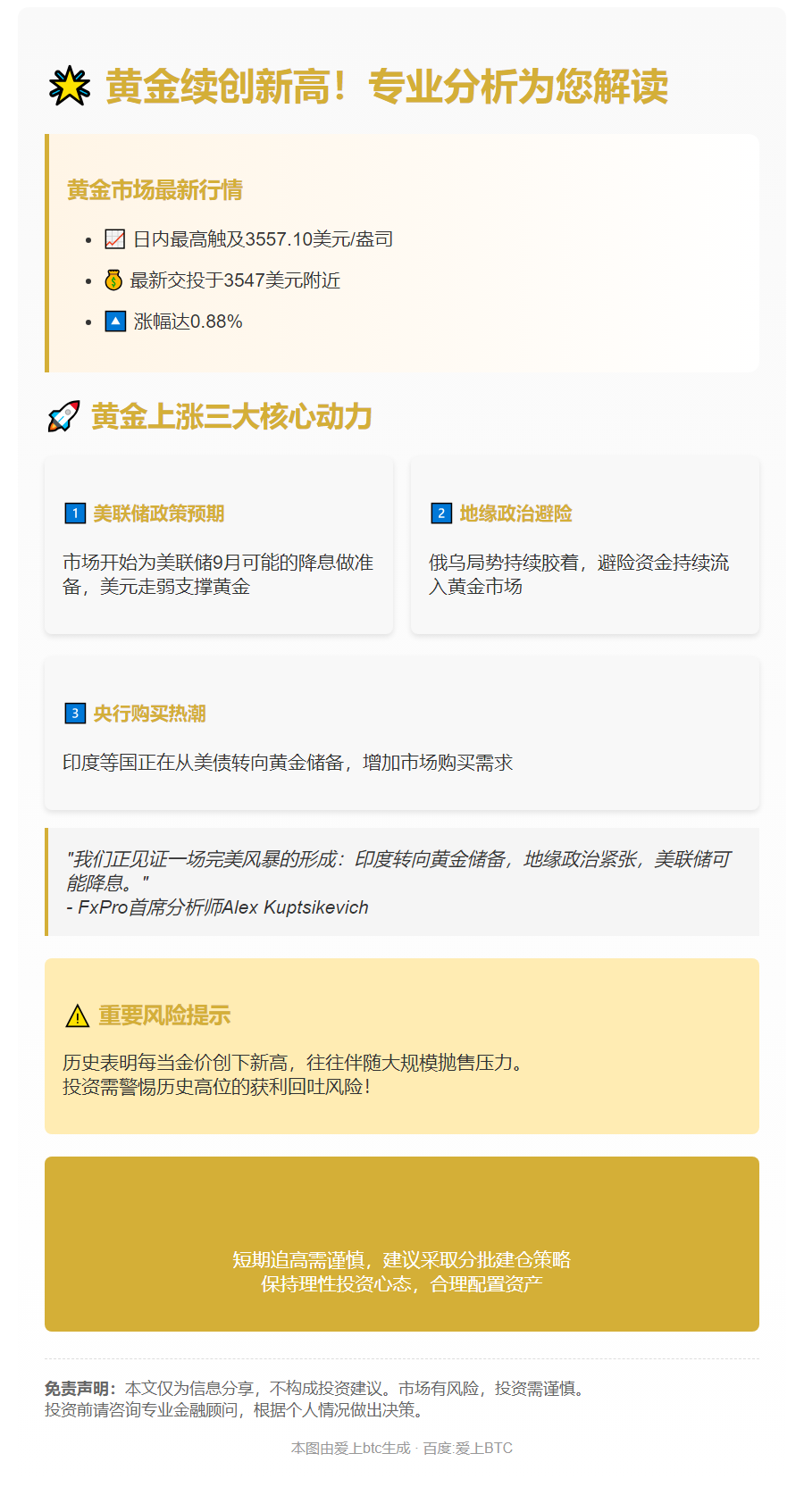 金价续涨 谨防高位获利了结