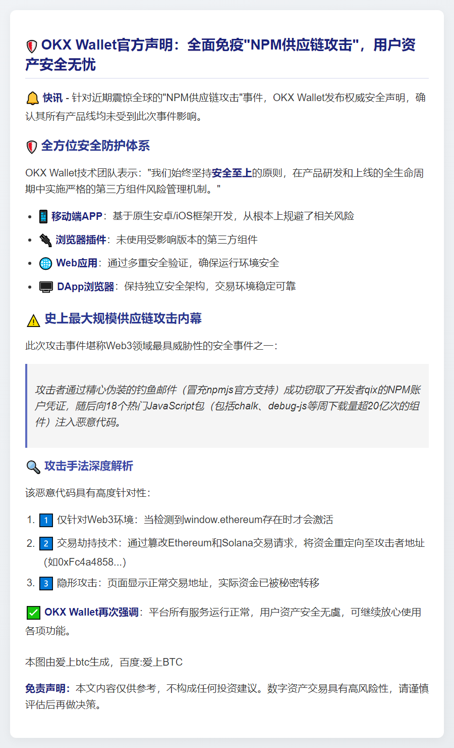 OKX Wallet安全无虞，各端均可放心使用