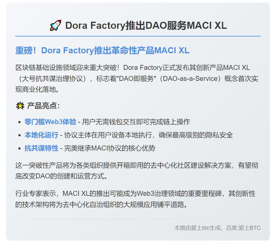 Dora Factory推出DAO服务MACI XL
