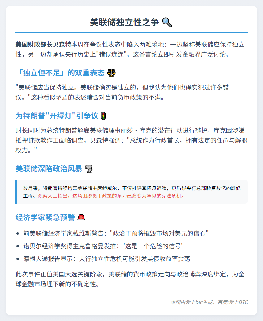 美财长：美联储应独立但有过错
