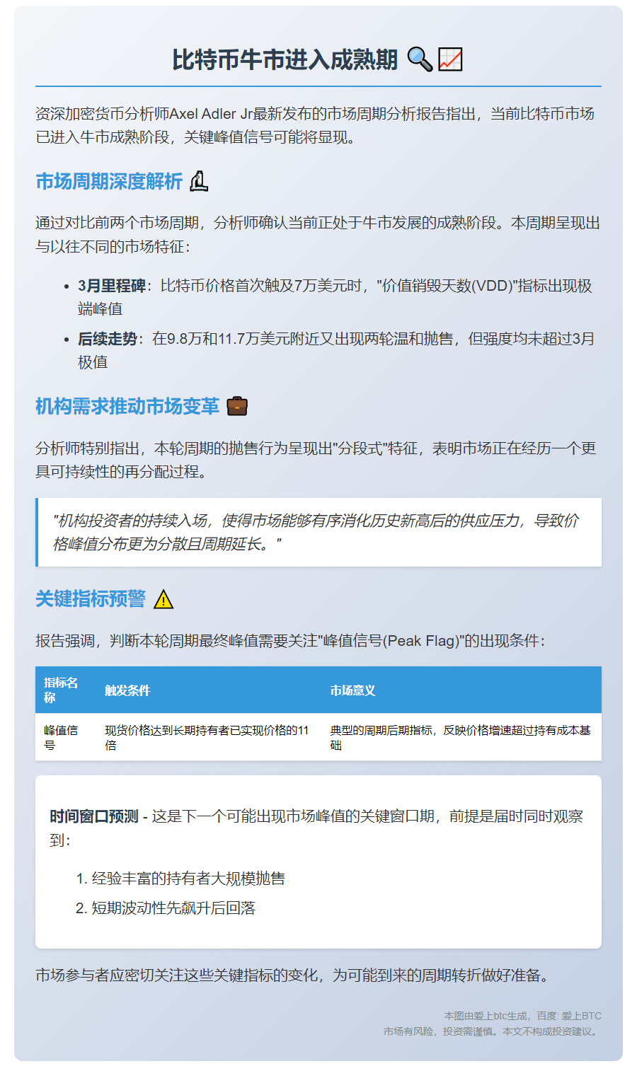 牛市成熟期将至，2025年底或达峰值