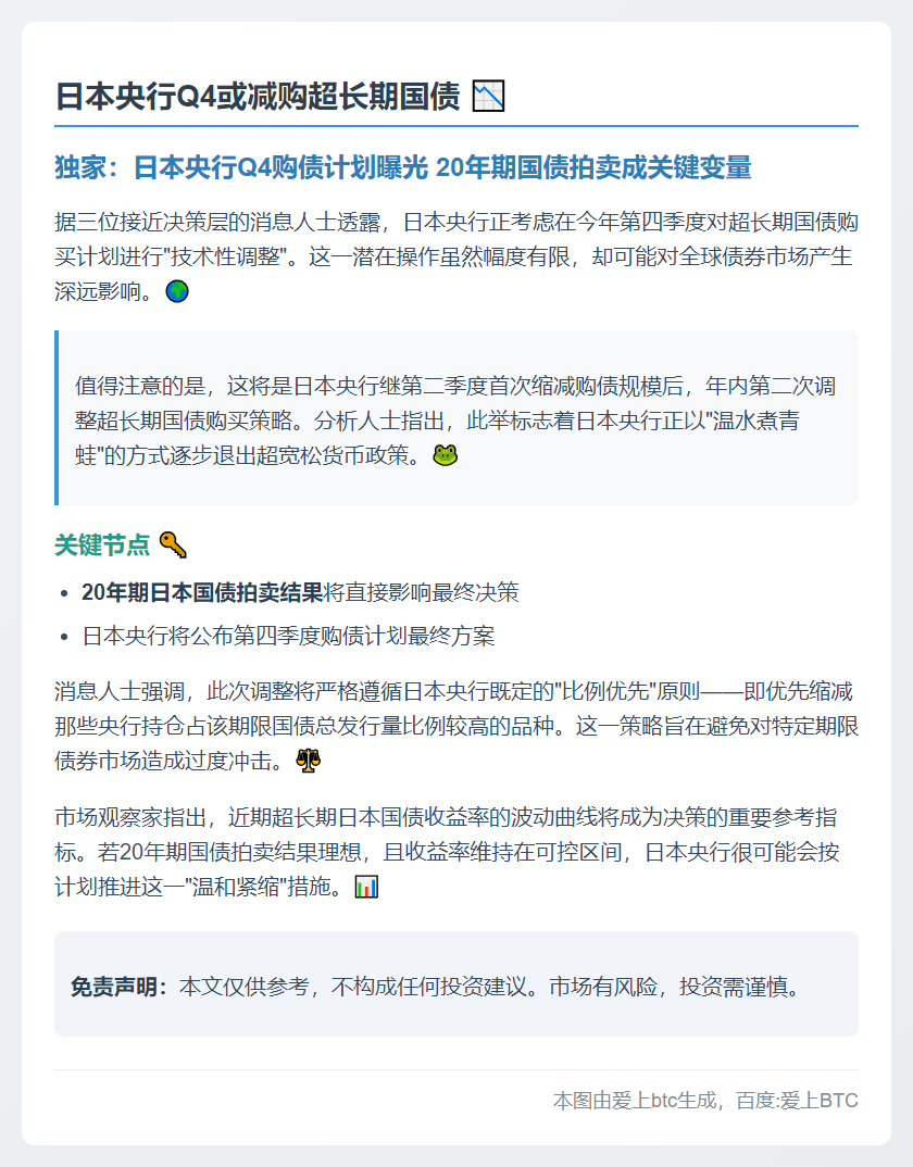 日央行Q4或减购超长期国债