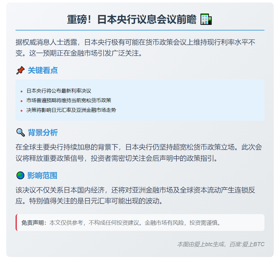 日央行或9月19日维持利率不变