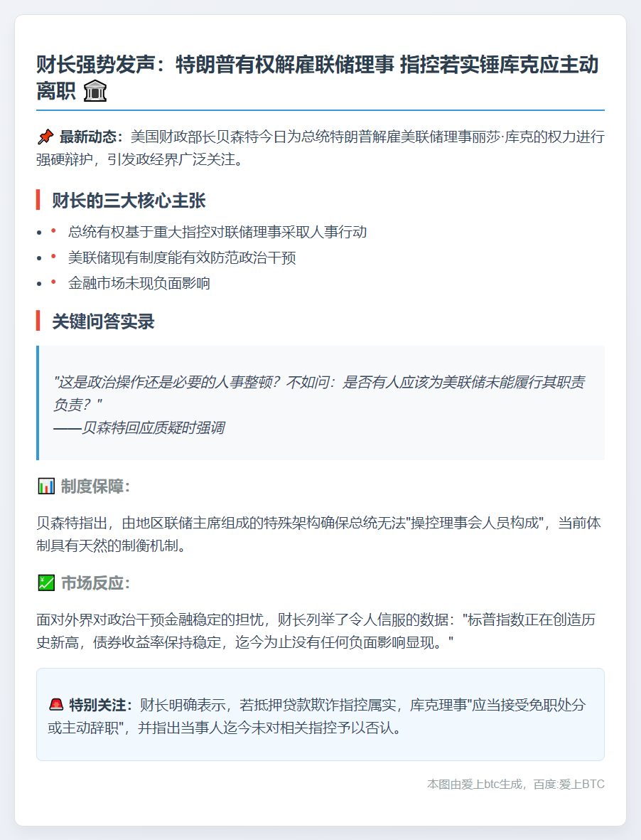 财长支持特朗普解雇库克