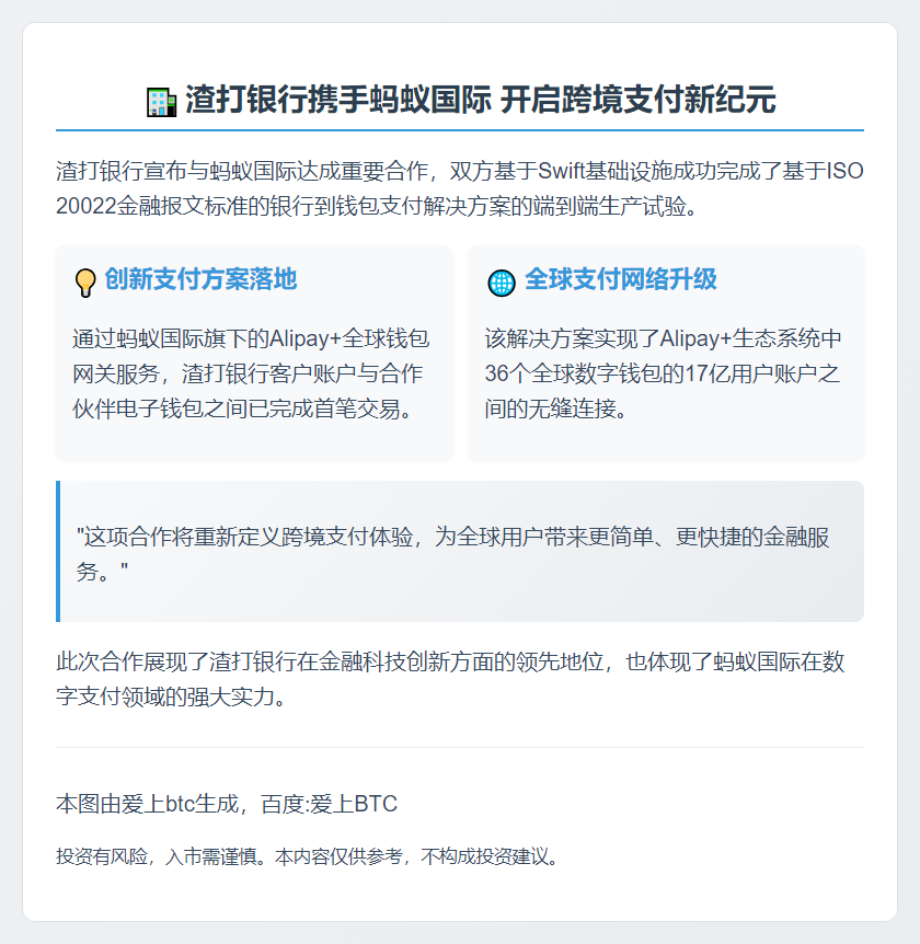 渣打携手蚂蚁试点钱包支付