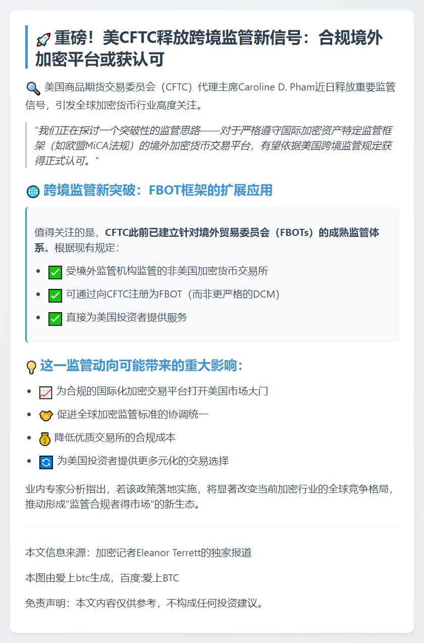 美CFTC探讨认可境外加密平台