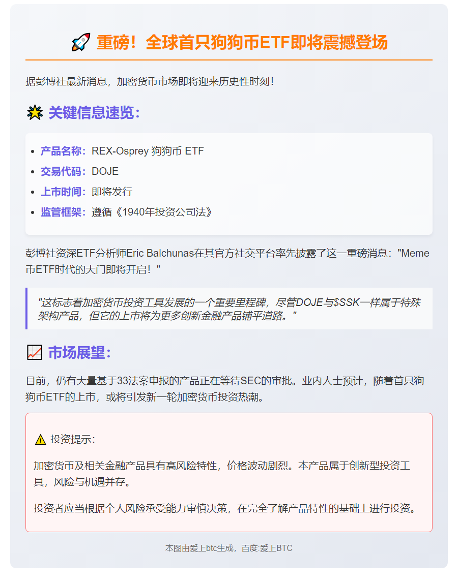 狗狗币ETF周四上市