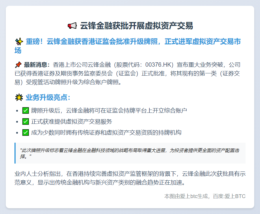 云锋金融获批开展虚拟资产交易