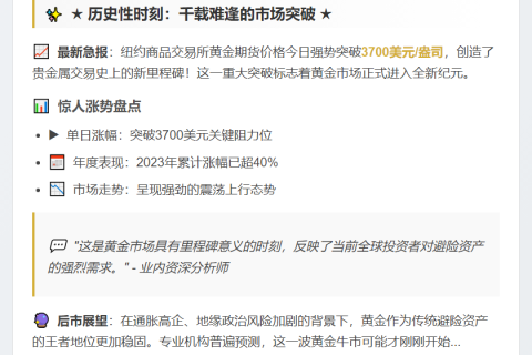 纽约金价首破3700美元