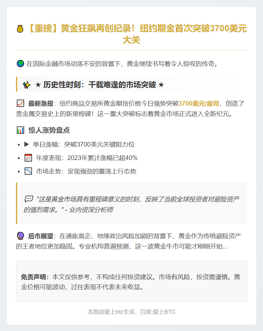 纽约金价首破3700美元