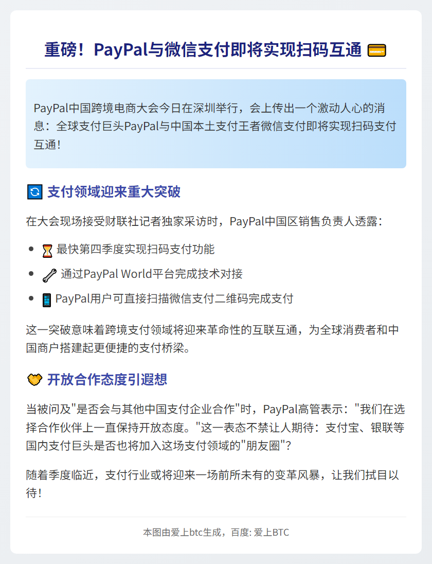 PayPal最快四季度接入微信支付