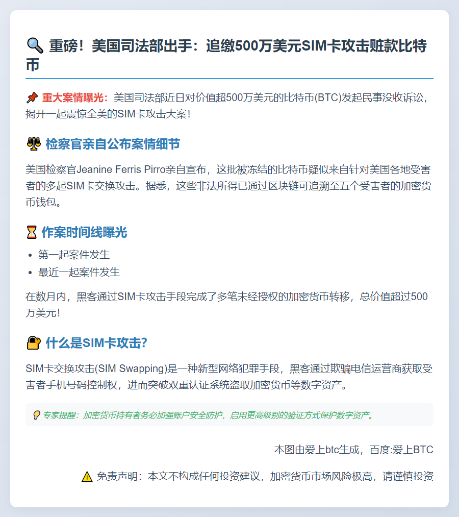 美司法部追缴500万美元SIM卡攻击赃款