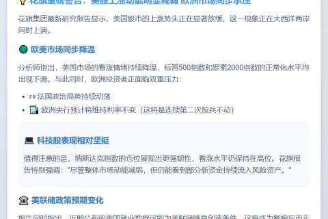 花旗：美股涨势趋缓