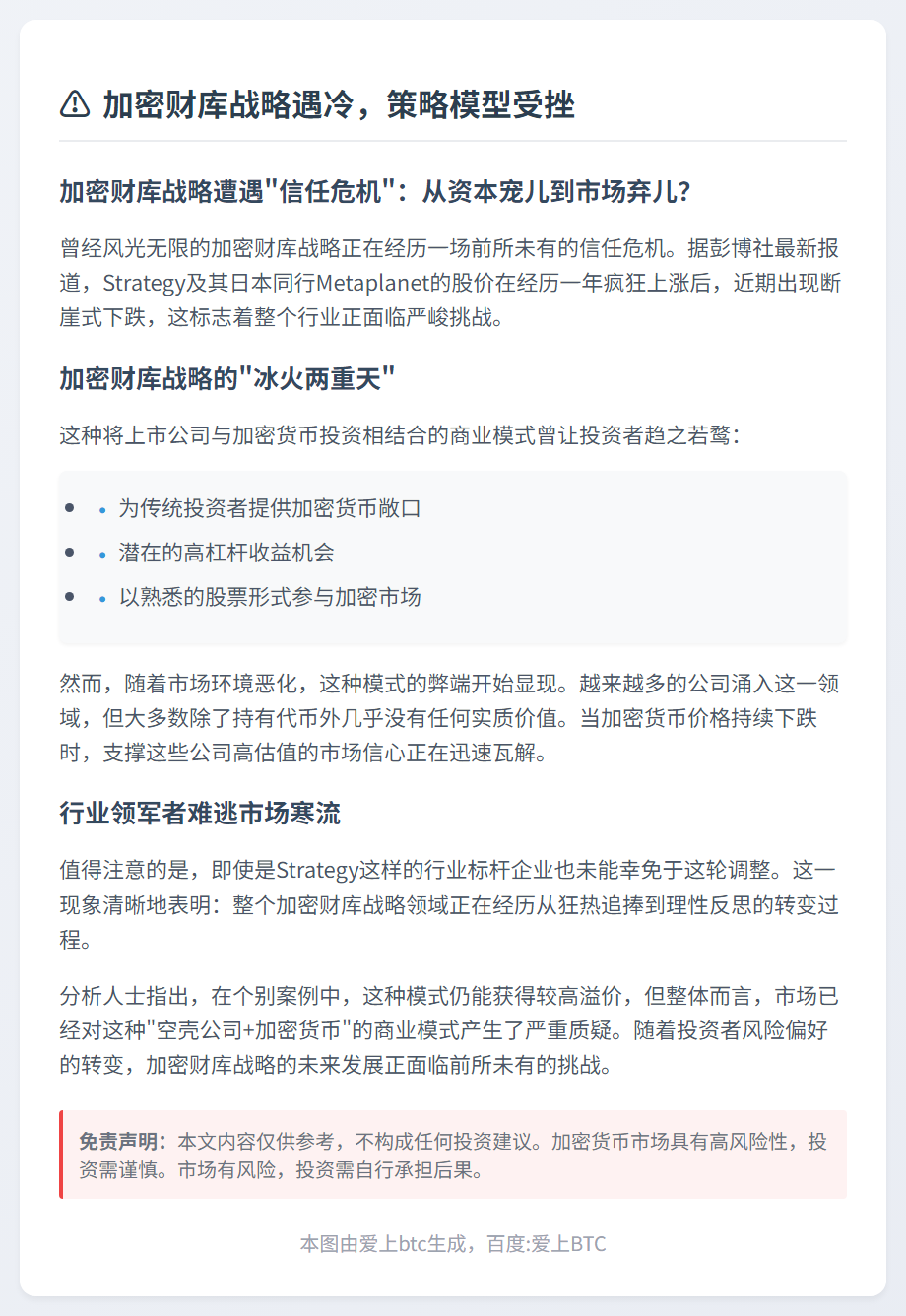 加密财库战略遇冷，策略模型受挫