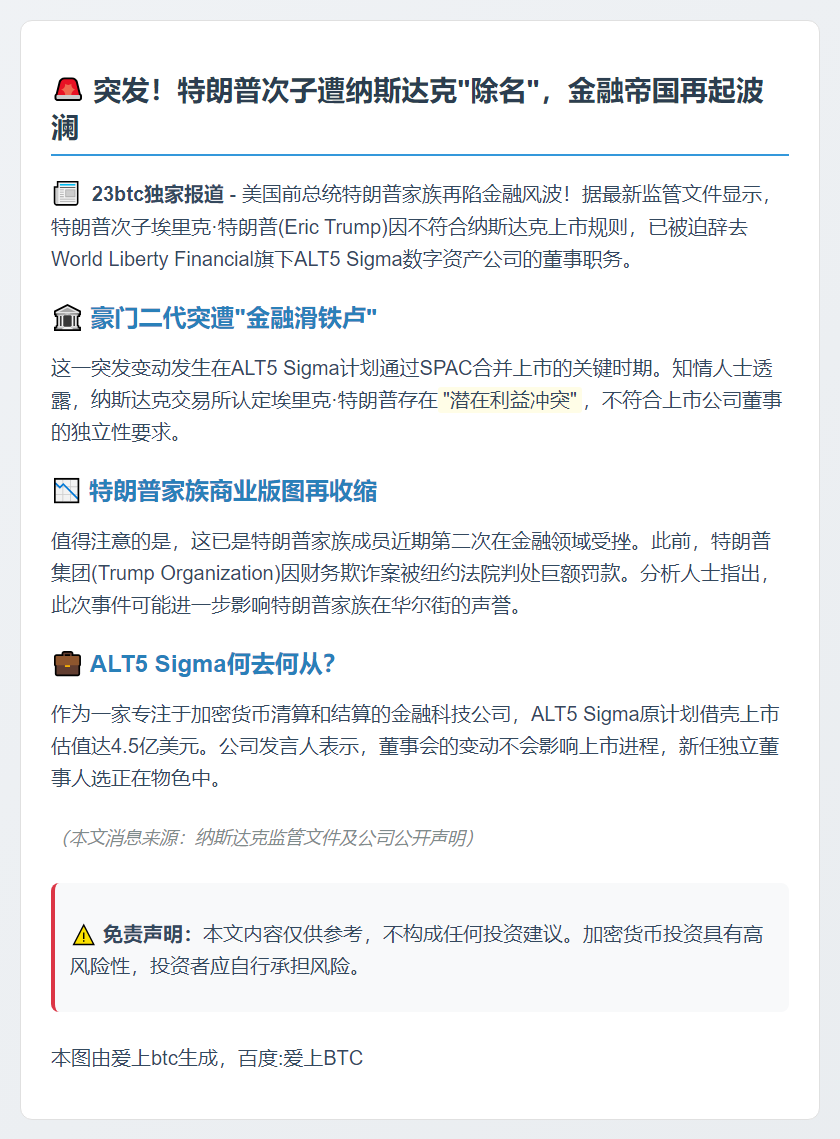 特朗普次子卸任WLFI财库董事