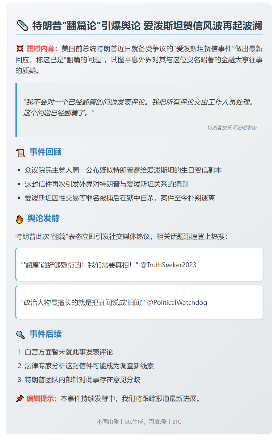 特朗普回应爱泼斯坦贺信争议：翻篇了