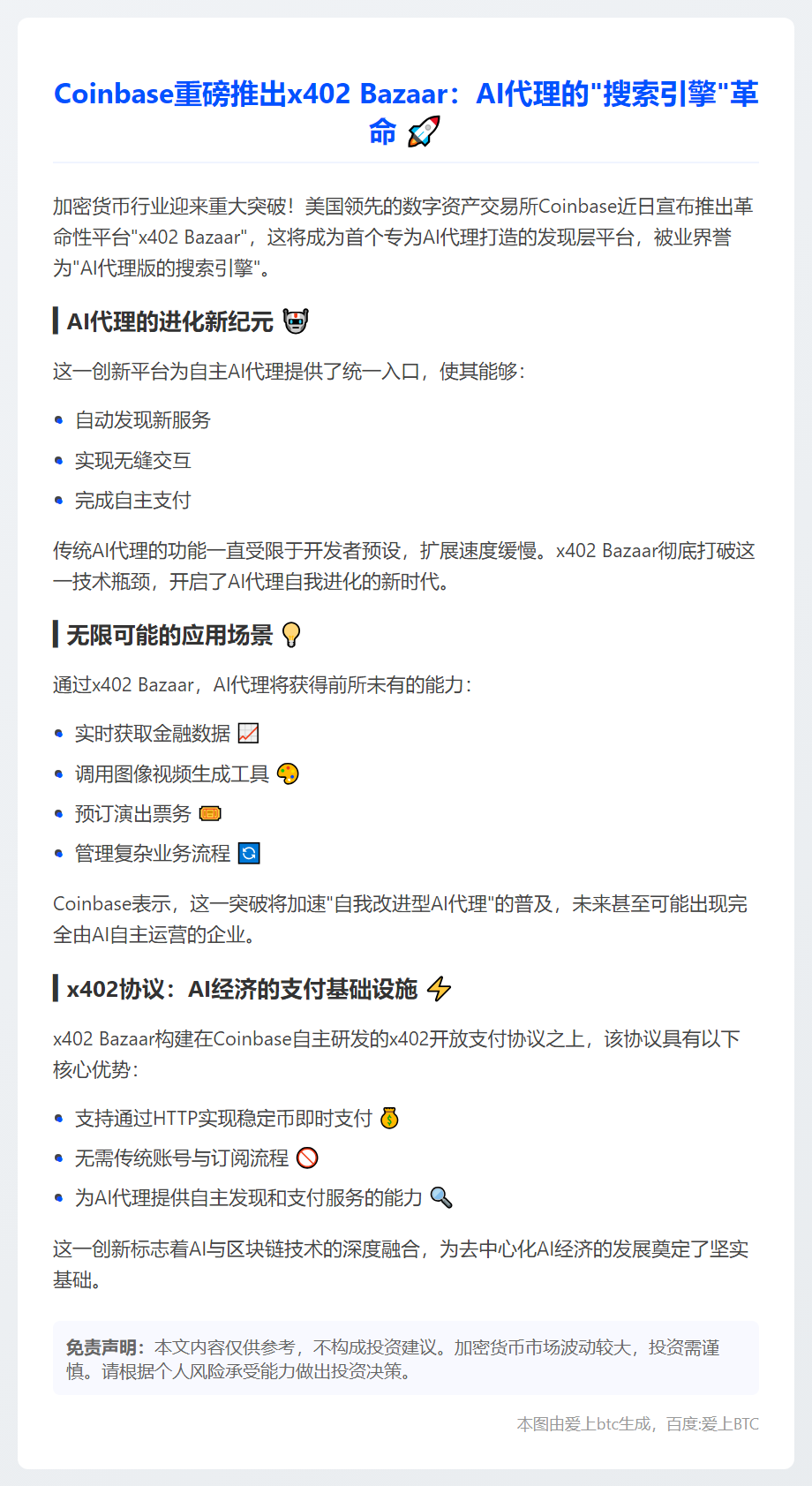 Coinbase推AI代理搜索平台x402 Bazaar