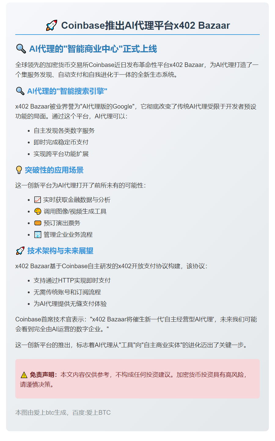 Coinbase推出AI代理平台x402 Bazaar