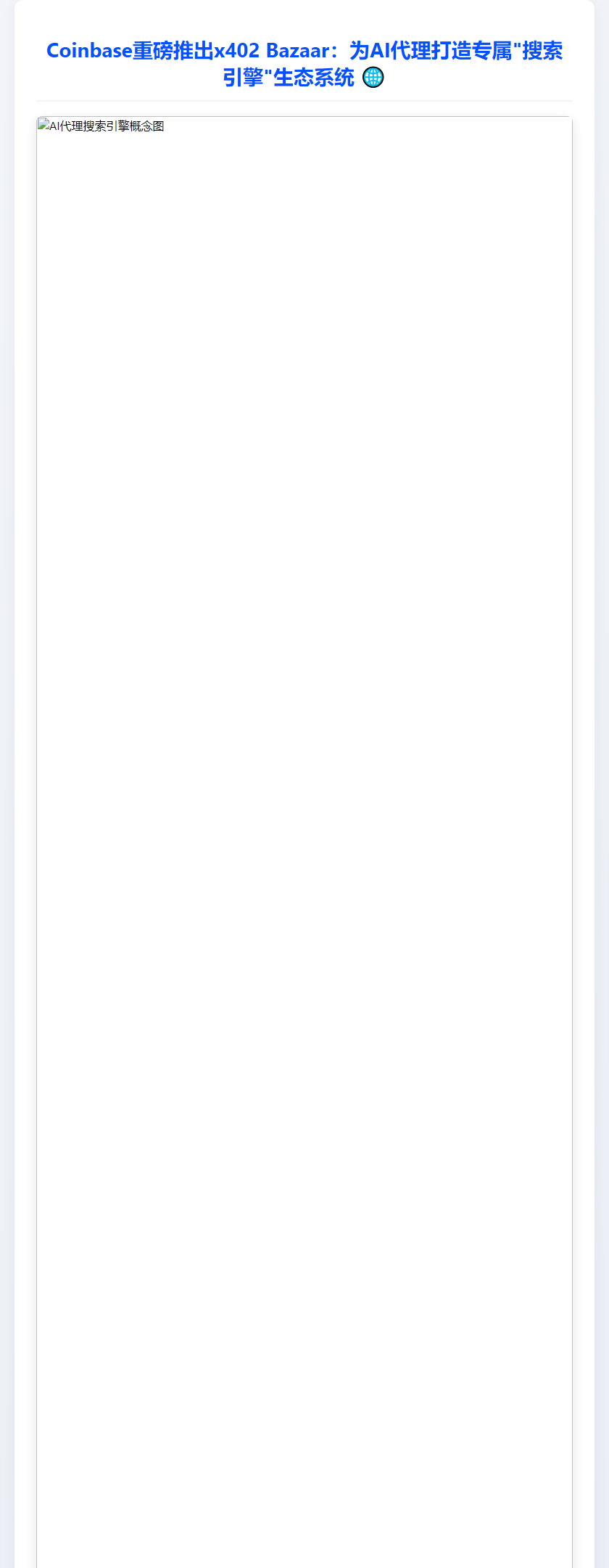 Coinbase推出AI代理平台x402 Bazaar