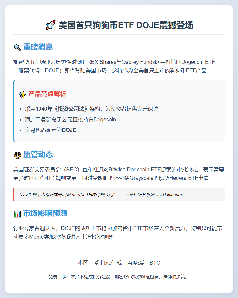 狗狗币ETF本周四交易，SEC推迟Bitwise审批