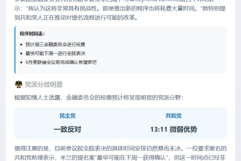 美议员：米兰或缺席下周美联储会议