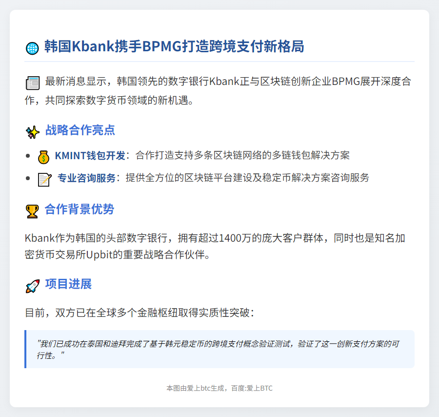 韩Kbank与BPMG推跨境韩元稳定币