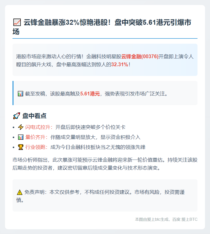 云锋金融暴涨32%